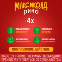 Максиколд Рино малиновый порошок для приг. раствора для приема внутрь пакет 325мг 10шт миниатюра фото №5