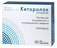 Кеторолак раствор для в/в и в/м введ. 30мг/мл 1мл 10шт