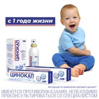 Цинокап аэрозоль для наружного применения 0,2% 58г миниатюра фото №2
