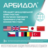 Арбидол таблетки п/о плен. 50мг 20шт миниатюра фото №10