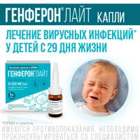 Генферон Лайт капли назальные фл.+насадка-кап. 10 000МЕ/мл+0,8мг/мл 10мл миниатюра фото №2
