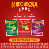 Максиколд Рино (апельсин) пакет 10шт миниатюра фото №5
