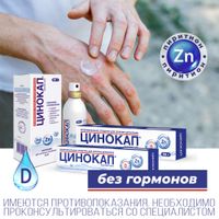 Цинокап аэрозоль для наружного применения 0,2% 58г миниатюра фото №6