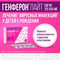 Генферон Лайт суппозитории вагинальные и ректальные 125000МЕ+5мг 10шт миниатюра фото №2
