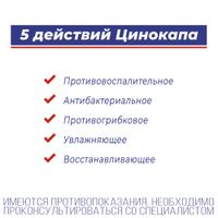 Цинокап аэрозоль для наружного применения 0,2% 58г миниатюра фото №7
