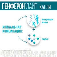 Генферон Лайт капли назальные фл.+насадка-кап. 10 000МЕ/мл+0,8мг/мл 10мл миниатюра фото №3