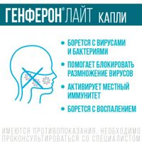 Генферон Лайт капли назальные фл.+насадка-кап. 10 000МЕ/мл+0,8мг/мл 10мл миниатюра фото №4
