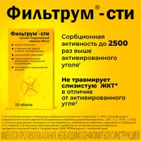 Фильтрум-СТИ Сорбент 400мг таблетки 50шт миниатюра фото №5
