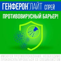 Генферон Лайт спрей назальный дозированный 50000МЕ+1мг/доза 100доз миниатюра фото №2