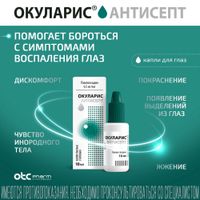 Окуларис Антисепт капли глазные 0,5мг/мл 10мл миниатюра фото №5