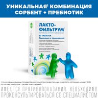 Лактофильтрум сорбент + лактулоза таблетки 30шт миниатюра фото №6