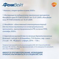 Фенивейт мазь 0,005% 15г миниатюра фото №7