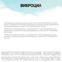 Виброцил капли назальные 0,25мг/мл+2,5мг/мл 15мл миниатюра фото №6