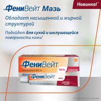 Фенивейт мазь 0,005% 15г миниатюра фото №6