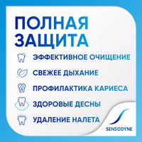 Паста зубная комплексная защита Sensodyne/Сенсодин 75мл миниатюра фото №8