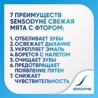 Паста зубная с фтором F Sensodyne/Сенсодин 75мл миниатюра фото №5