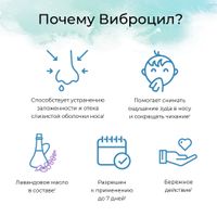 Виброцил капли назальные 0,25мг/мл+2,5мг/мл 15мл миниатюра фото №4