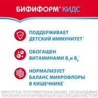 Бифиформ Кидс вкус апельсиново-малиновый таблетки жевательные 20шт миниатюра фото №3