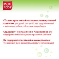 Мульти-табс Юниор малина-клубника таблетки жевательные 30шт миниатюра фото №4