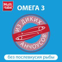 Мульти-табс Омега-3 витамины Д3 и Е для детей с 6 лет и взрослых таблетки 120шт миниатюра фото №2