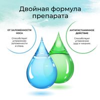 Виброцил капли назальные 0,25мг/мл+2,5мг/мл 15мл миниатюра фото №3
