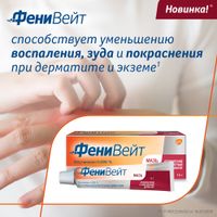 Фенивейт мазь 0,005% 15г миниатюра фото №2