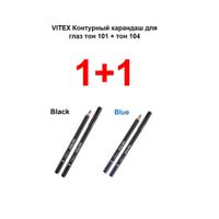 Набор 1+1 Витэкс: Карандаш для глаз контурный 3+3г тон 101+104
