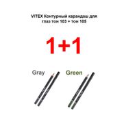 Набор 1+1 Витэкс: Карандаш для глаз контурный 3+3г тон 103+105