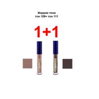 Набор 1+1 Ready to glow Витэкс: Тени жидкие для век 3,6+3,6г тон 109+111