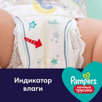 Подгузники-трусики ночные Pampers/Памперс Maxi р.4 (9-15кг) 30 шт. миниатюра фото №5