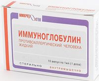 Иммуноглобулин человека противоаллергический раствор для в/м введ. 100мг/мл 1мл 10шт