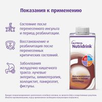Питание лечебное диетическое высококалорийное со вкусом шоколада Nutridrink/Нутридринк 200мл миниатюра фото №9