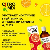 Цитромикс раствор для приема внутрь 50мл миниатюра фото №3