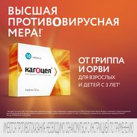 Кагоцел таблетки 12мг 30шт миниатюра фото №2