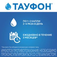 Тауфон капли глазные 40мг/мл 10мл миниатюра фото №2