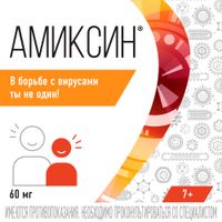 Амиксин таблетки п/о плен. 60мг 10шт миниатюра фото №2