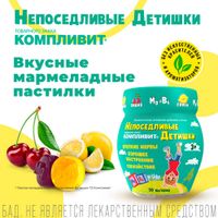 Компливит Непоседливые детишки 3+ вкус вишни, лимона пастилки жевательные 4,5г 60шт миниатюра фото №3