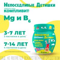 Компливит Непоседливые детишки 3+ вкус вишни, лимона пастилки жевательные 4,5г 60шт миниатюра фото №2