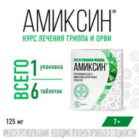 Амиксин таблетки п/о плен. 125мг 6шт миниатюра фото №7