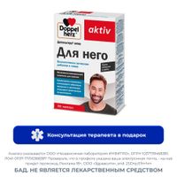 Для него Aktiv Doppelherz/Доппельгерц капсулы 955мг 30шт Для него Aktiv Doppelherz/Доппельгерц капсулы 955мг 30шт