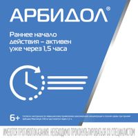 Арбидол капсулы 100мг 40шт миниатюра фото №5