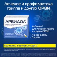 Арбидол капсулы 100мг 40шт миниатюра фото №6