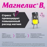 Магнелис В6 таблетки п/о плен. 48мг+5мг 50шт миниатюра фото №5