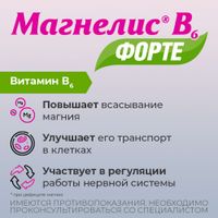 Магнелис В6 Форте таблетки п/о плен. 100мг+10мг 30шт миниатюра фото №4
