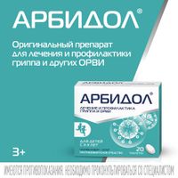 Арбидол таблетки п/о плен. 50мг 20шт миниатюра фото №2