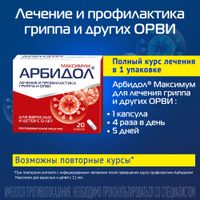 Арбидол Максимум капсулы 200мг 20шт миниатюра фото №6