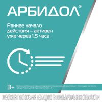Арбидол таблетки п/о плен. 50мг 20шт миниатюра фото №5