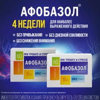 Афобазол таблетки 10мг 60шт миниатюра фото №2