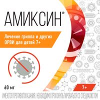 Амиксин таблетки п/о плен. 60мг 10шт миниатюра фото №5