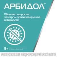 Арбидол таблетки п/о плен. 50мг 20шт миниатюра фото №4